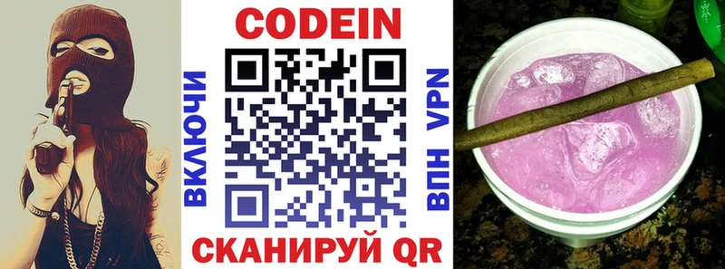 Кодеиновый сироп Lean Purple Drank  Семёнов 